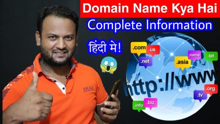 Domain Name Kya Hai