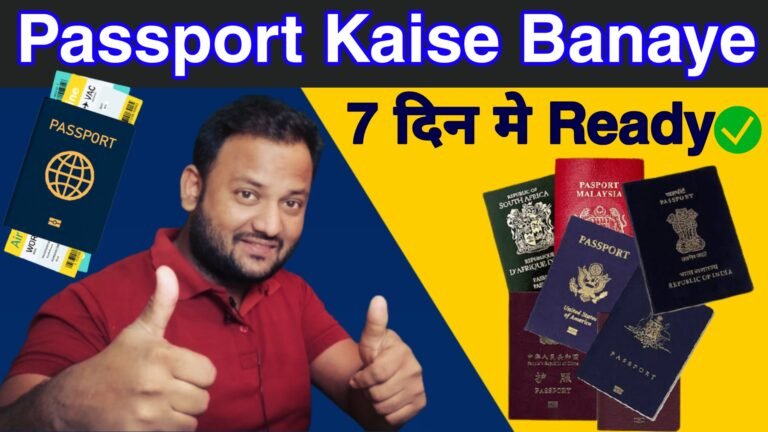 Passport Kaise Banaye