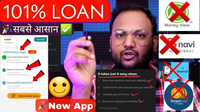 loan kaise le mobile Se