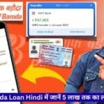 Bank of Baroda Loan Hindi