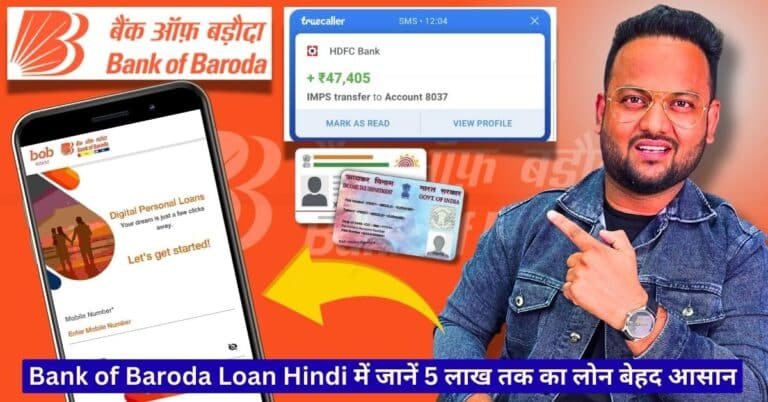 Bank of Baroda Loan Hindi