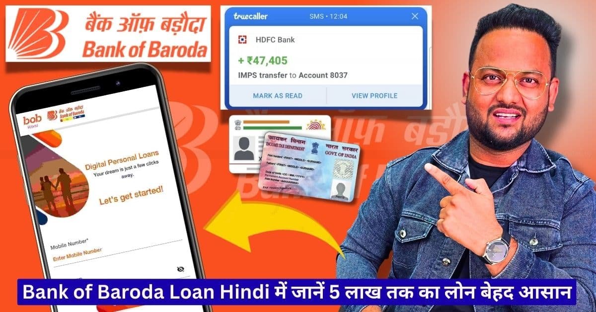 Bank of Baroda Loan Hindi