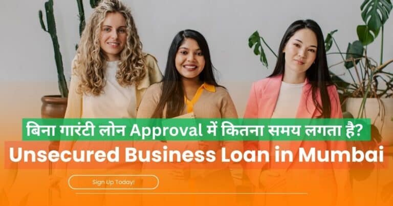 Unsecured Business Loan in Mumbai