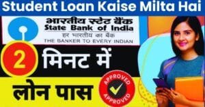 Student Loan Kaise Milta Hai